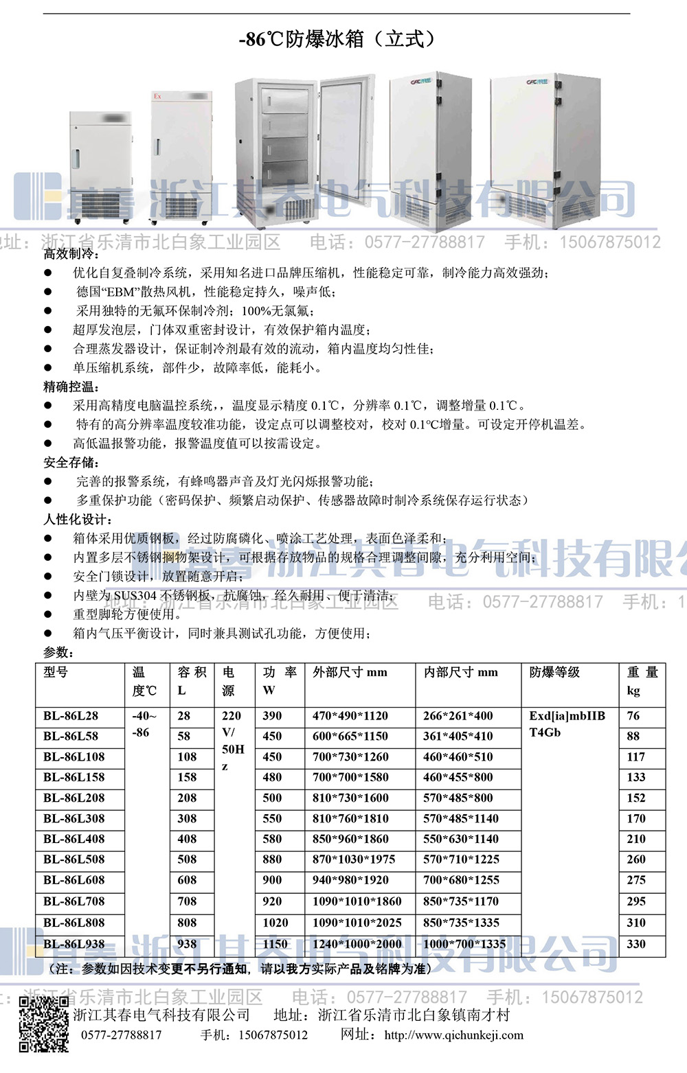 BL-86L508防爆糖心下载官网入口冰箱